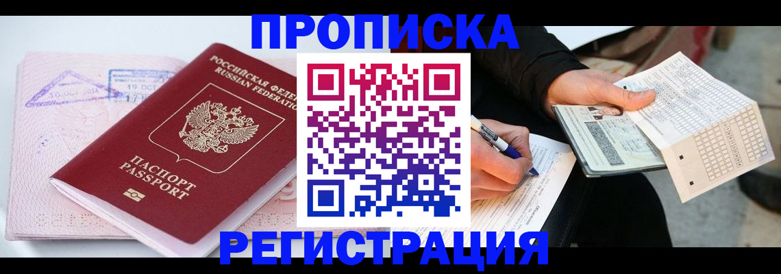 временная регистрация для школы в Чусовом