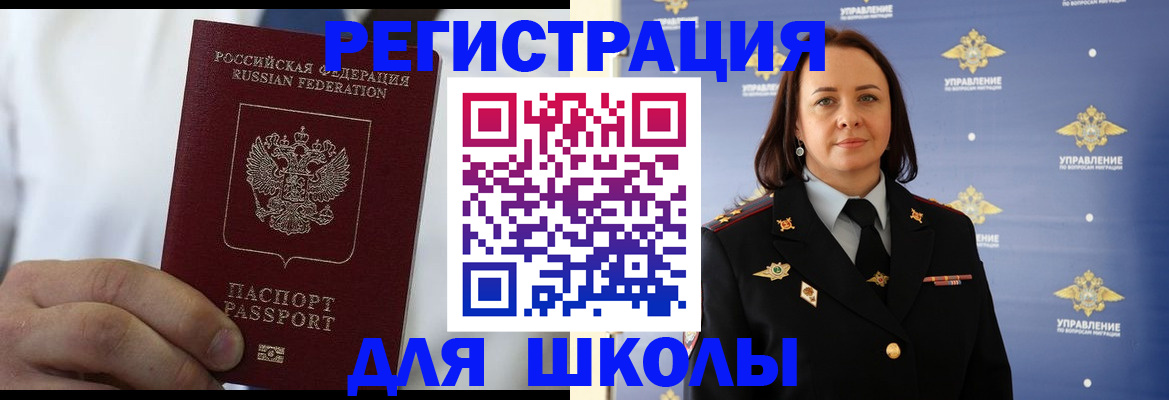 регистрация для школы в Чусовом